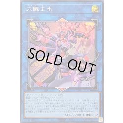 画像1: 大儺主水【スーパー】{25DB-JP045}《リンク》