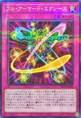 フルアーマードエクシーズ【ノーマルパラレル】{25DB-JP060}《罠》