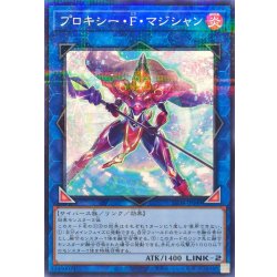画像1: プロキシーFマジシャン【ノーマルパラレル】{25DB-JP049}《リンク》