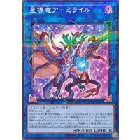 星導竜アーミライル【ノーマルパラレル】{25DB-JP048}《リンク》