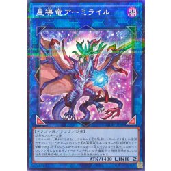 画像1: 星導竜アーミライル【ノーマルパラレル】{25DB-JP048}《リンク》