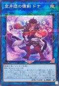 空牙団の懐剣ドナ【ノーマルパラレル】{25DB-JP047}《リンク》