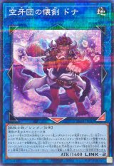 空牙団の懐剣ドナ【ノーマルパラレル】{25DB-JP047}《リンク》