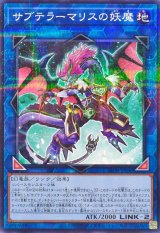 サブテラーマリスの妖魔【ノーマルパラレル】{25DB-JP046}《リンク》