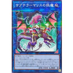 画像1: サブテラーマリスの妖魔【ノーマルパラレル】{25DB-JP046}《リンク》