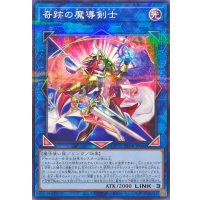 奇跡の魔導剣士【ノーマルパラレル】{25DB-JP044}《リンク》