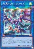 死翼のフレスヴェイス【ノーマルパラレル】{25DB-JP043}《リンク》