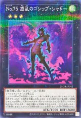 No75惑乱のゴシップシャドー【ノーマルパラレル】{25DB-JP042}《エクシーズ》
