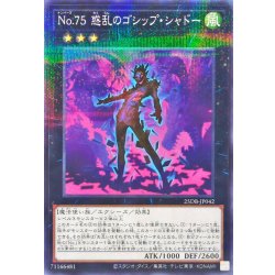 画像1: No75惑乱のゴシップシャドー【ノーマルパラレル】{25DB-JP042}《エクシーズ》