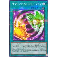 サクリファイスフュージョン【ノーマルパラレル】{25DB-JP059}《魔法》