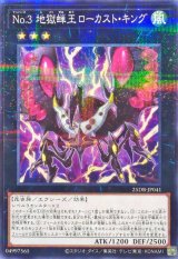 No3地獄蝉王ローカストキング【ノーマルパラレル】{25DB-JP041}《エクシーズ》