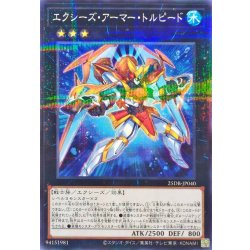 画像1: エクシーズアーマートルピード【ノーマルパラレル】{25DB-JP040}《エクシーズ》