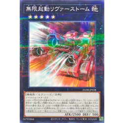 画像1: 無限起動リヴァーストーム【ノーマルパラレル】{25DB-JP038}《エクシーズ》