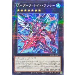 画像1: FAダークナイトランサー【ノーマルパラレル】{25DB-JP037}《エクシーズ》