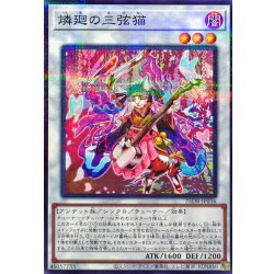 画像1: 燐廻の三弦猫【ノーマルパラレル】{25DB-JP036}《シンクロ》