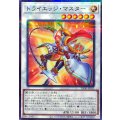 トライエッジマスター【ノーマルパラレル】{25DB-JP032}《シンクロ》