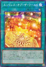 エンドレスオブザワールド【ノーマルパラレル】{25DB-JP058}《魔法》