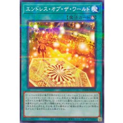 画像1: エンドレスオブザワールド【ノーマルパラレル】{25DB-JP058}《魔法》