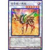 〔状態A-〕金雲獣馬龍【ノーマルパラレル】{25DB-JP031}《シンクロ》