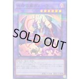 〔状態B〕共命の翼ガルーラ【ノーマルパラレル】{25DB-JP029}《融合》