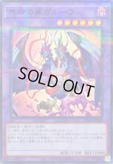 〔状態B〕共命の翼ガルーラ【ノーマルパラレル】{25DB-JP029}《融合》