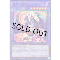 〔状態B〕共命の翼ガルーラ【ノーマルパラレル】{25DB-JP029}《融合》