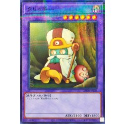 画像1: クリッチー【ノーマルパラレル】{25DB-JP028}《融合》