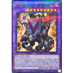 画像1: ガーディアンキマイラ【ノーマルパラレル】{25DB-JP027}《融合》