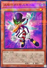 スモークモスキート【ノーマルパラレル】{25DB-JP024}《モンスター》