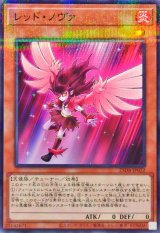 レッドノヴァ【ノーマルパラレル】{25DB-JP022}《モンスター》