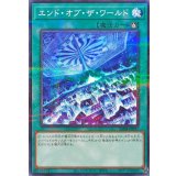 エンドオブザワールド【ノーマルパラレル】{25DB-JP057}《魔法》