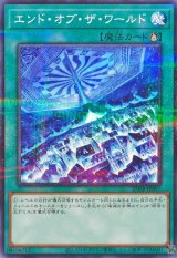 エンドオブザワールド【ノーマルパラレル】{25DB-JP057}《魔法》