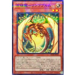 画像1: 百檎龍リンゴブルム【ノーマルパラレル】{25DB-JP020}《モンスター》