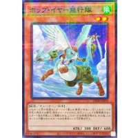 ホップイヤー飛行隊【ノーマルパラレル】{25DB-JP019}《モンスター》