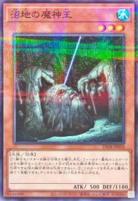 沼地の魔神王【ノーマルパラレル】{25DB-JP018}《モンスター》