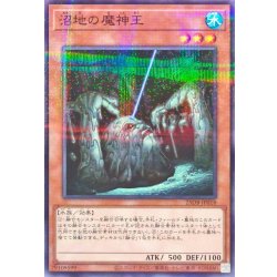 画像1: 沼地の魔神王【ノーマルパラレル】{25DB-JP018}《モンスター》