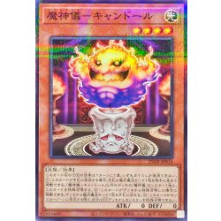 画像1: 魔神儀キャンドール【ノーマルパラレル】{25DB-JP016}《モンスター》