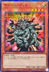 マンジュゴッド【ノーマルパラレル】{25DB-JP015}《モンスター》