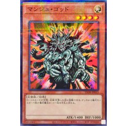 画像1: マンジュゴッド【ノーマルパラレル】{25DB-JP015}《モンスター》
