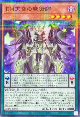 EM天空の魔術師【ノーマルパラレル】{25DB-JP014}《モンスター》