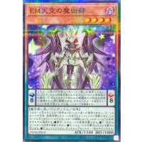 EM天空の魔術師【ノーマルパラレル】{25DB-JP014}《モンスター》