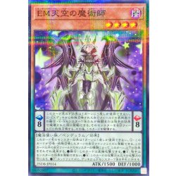 画像1: EM天空の魔術師【ノーマルパラレル】{25DB-JP014}《モンスター》