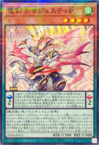 竜剣士マジェスティP【ノーマルパラレル】{25DB-JP013}《モンスター》