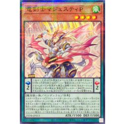 画像1: 竜剣士マジェスティP【ノーマルパラレル】{25DB-JP013}《モンスター》