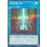 高等儀式術【ノーマルパラレル】{25DB-JP056}《魔法》