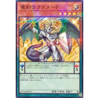 竜剣士ラスターP【ノーマルパラレル】{25DB-JP010}《モンスター》
