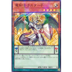 画像1: 竜剣士ラスターP【ノーマルパラレル】{25DB-JP010}《モンスター》