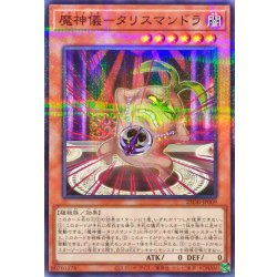 画像1: 魔神儀タリスマンドラ【ノーマルパラレル】{25DB-JP009}《モンスター》