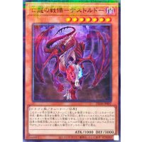 亡龍の戦慄デストルドー【ノーマルパラレル】{25DB-JP007}《モンスター》