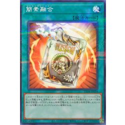 画像1: 簡素融合【ノーマルパラレル】{25DB-JP054}《魔法》